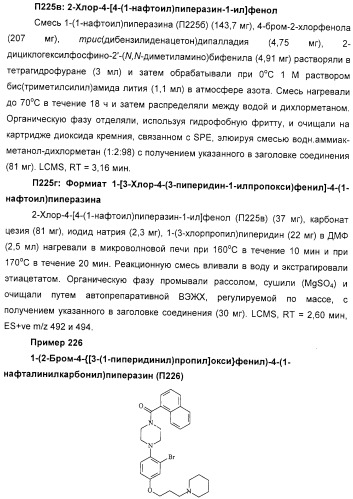 Замещенные пиперазины, (1,4)-диазепины и 2,5-диазабицикло[2.2.1]гептаны в качестве н1-и/или н3-антагонистов гистамина или обратных н3-антагонистов гистамина (патент 2328494)