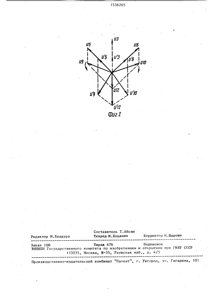 Датчик перемещения с фазовым выходом (патент 1536205)