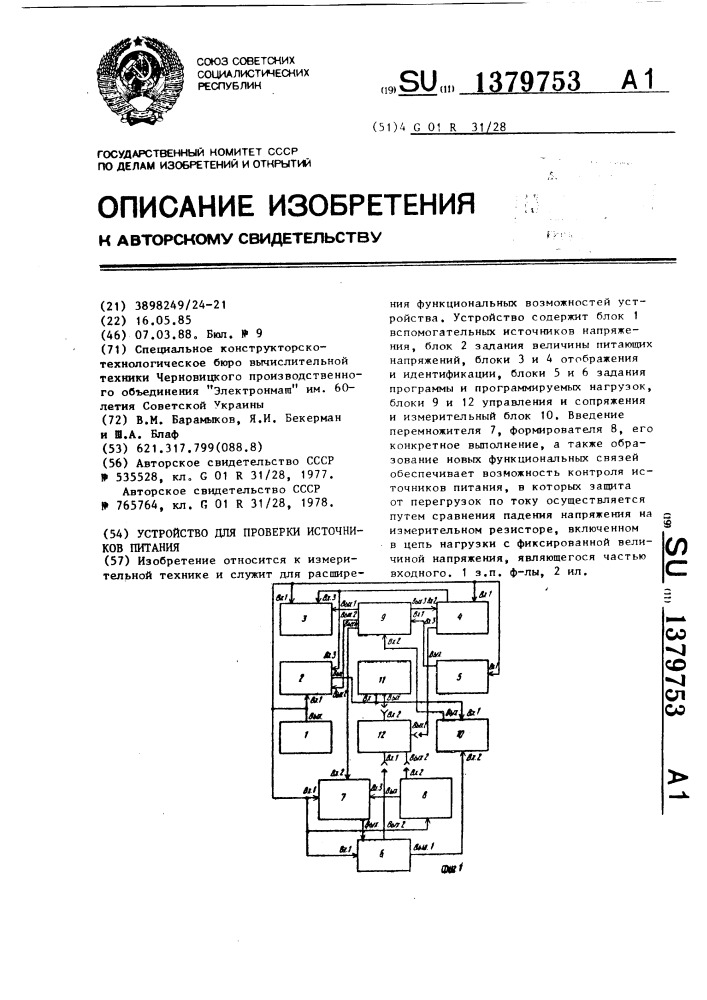 Устройство для проверки источников питания (патент 1379753)