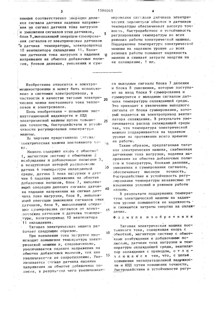 Тяговая электрическая машина постоянного тока (патент 1584040)
