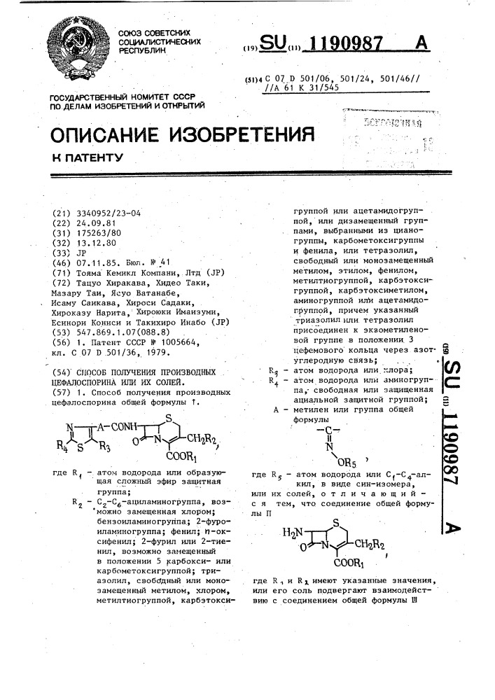 Способ получения производных цефалоспорина или их солей (патент 1190987)