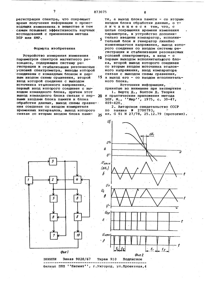 Устройство измерения изменения параметров спектров магнитного резонанса (патент 873075)