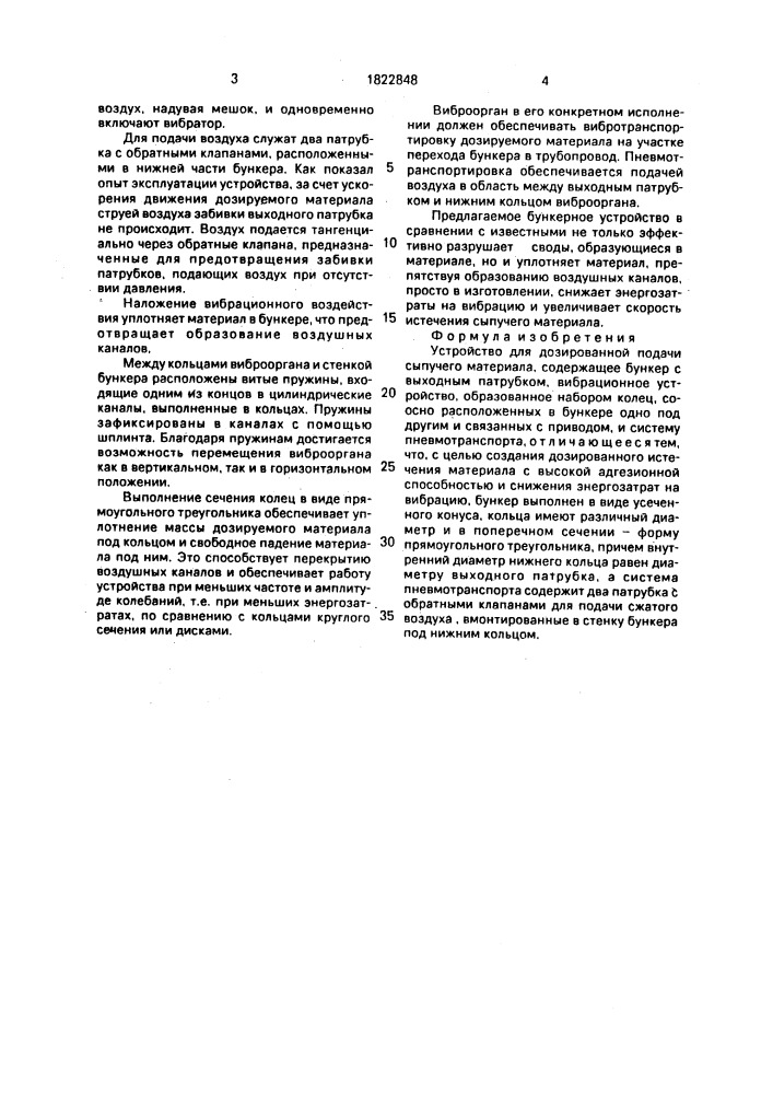 Устройство для дозированной подачи сыпучего материала (патент 1822848)