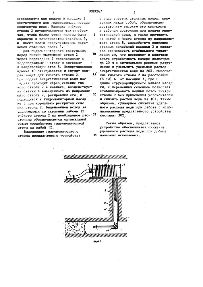 Устройство для скважинной гидродобычи полезных ископаемых (патент 1089267)