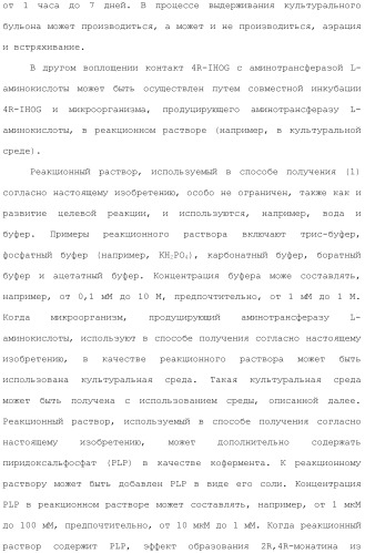 Способ получения монатина (патент 2505606)