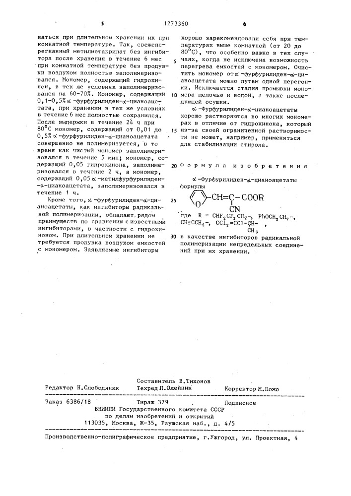 @ -фурфурилиден- @ -цианоацетаты в качестве ингибиторов радикальной полимеризации непредельных соединений при их хранении (патент 1273360)