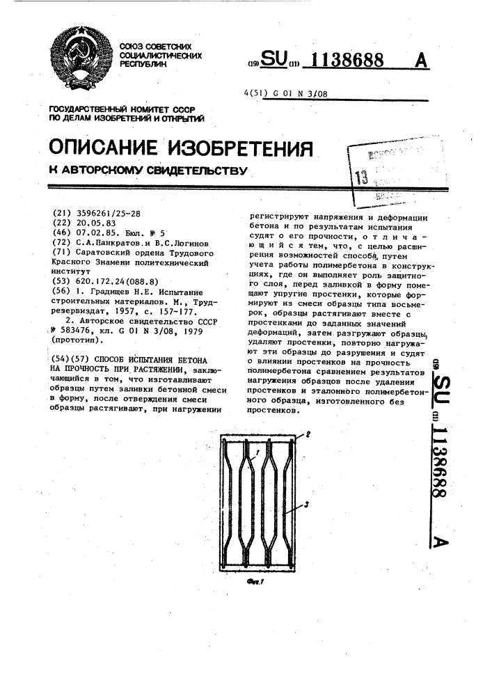 Способ испытания бетона на прочность при растяжении (патент 1138688)