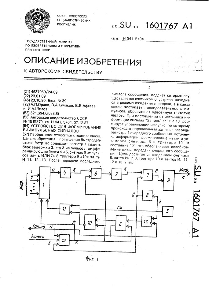 Устройство для формирования биимпульсных сигналов (патент 1601767)