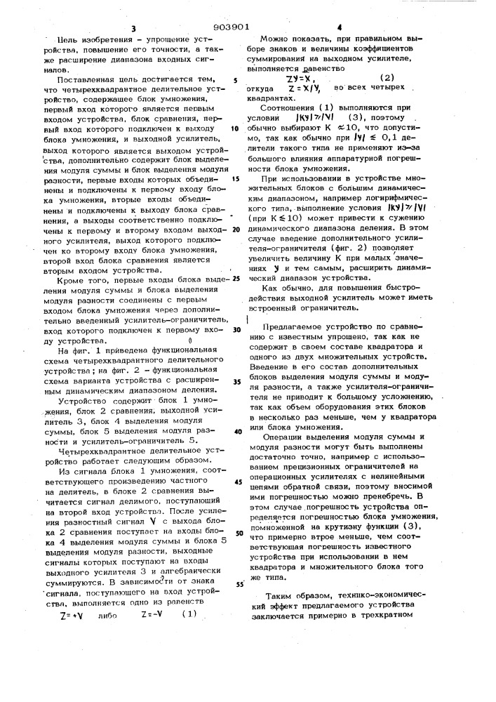 Четырехквадрантное делительное устройство (патент 903901)