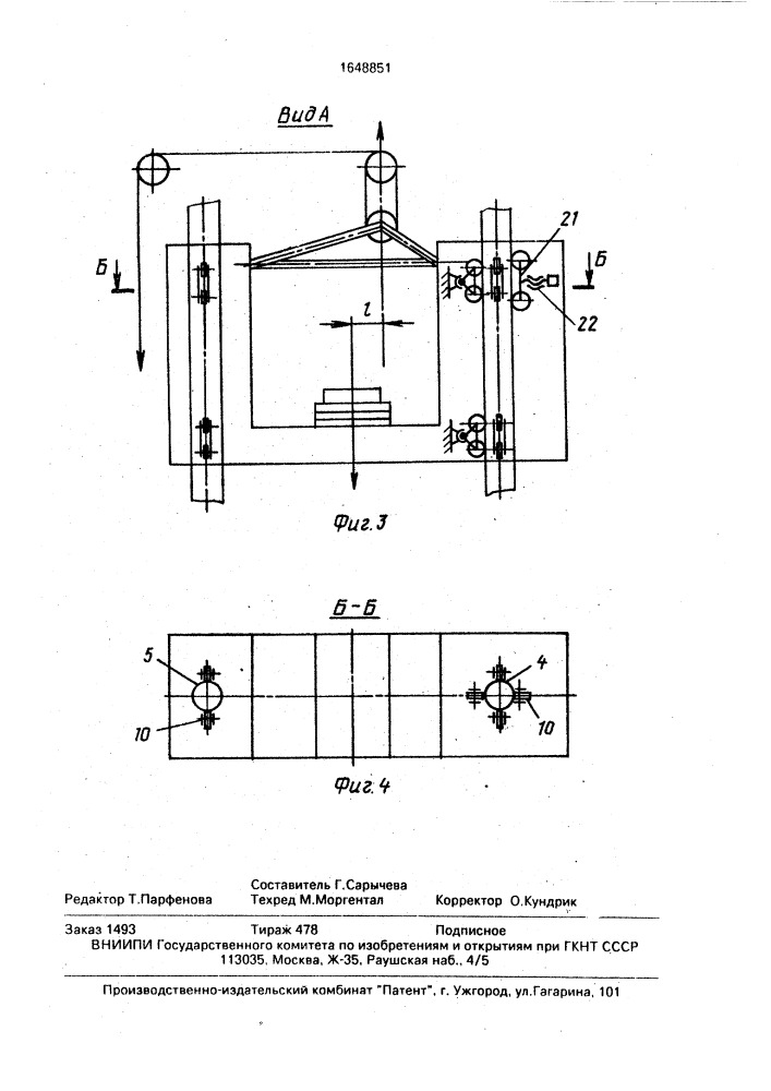 Кран-штабелер (патент 1648851)