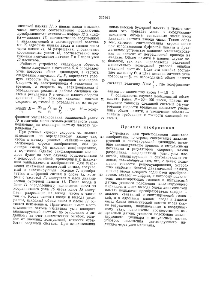 Патент ссср  335661 (патент 335661)
