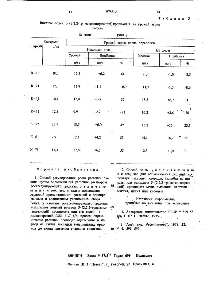 Способ регулирования роста растений люпина (патент 978808)