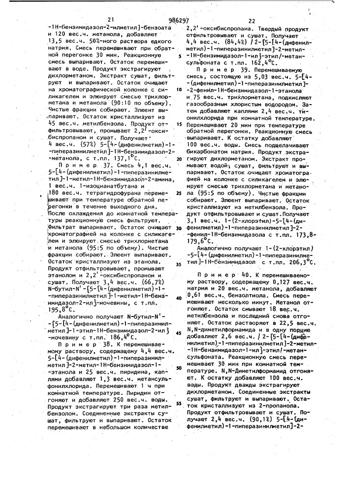 Способ получения производных 5-/4-диарилметил/-1- пиперазинилалкилбензимидазола или их солей (патент 986297)