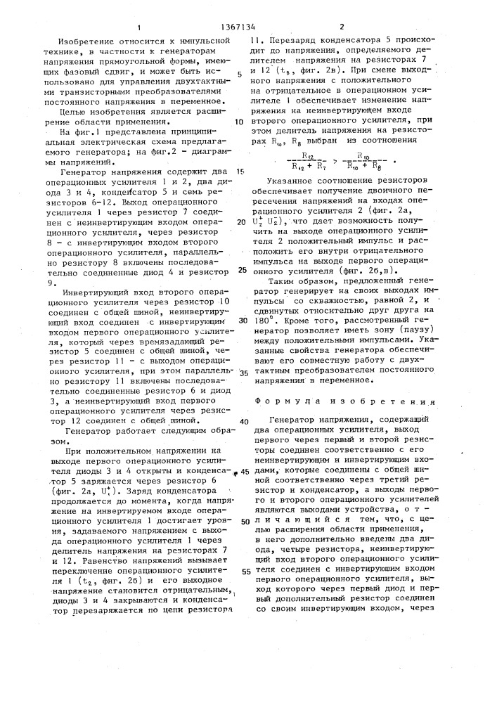 Генератор напряжения (патент 1367134)