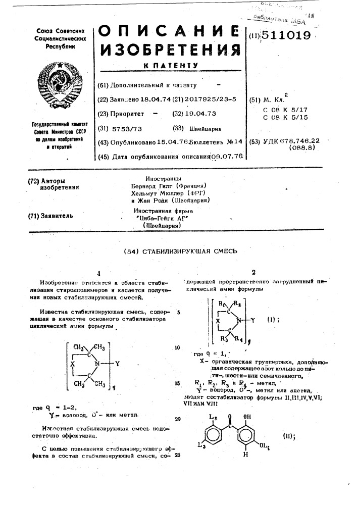 Стабилизирующая смесь (патент 511019)