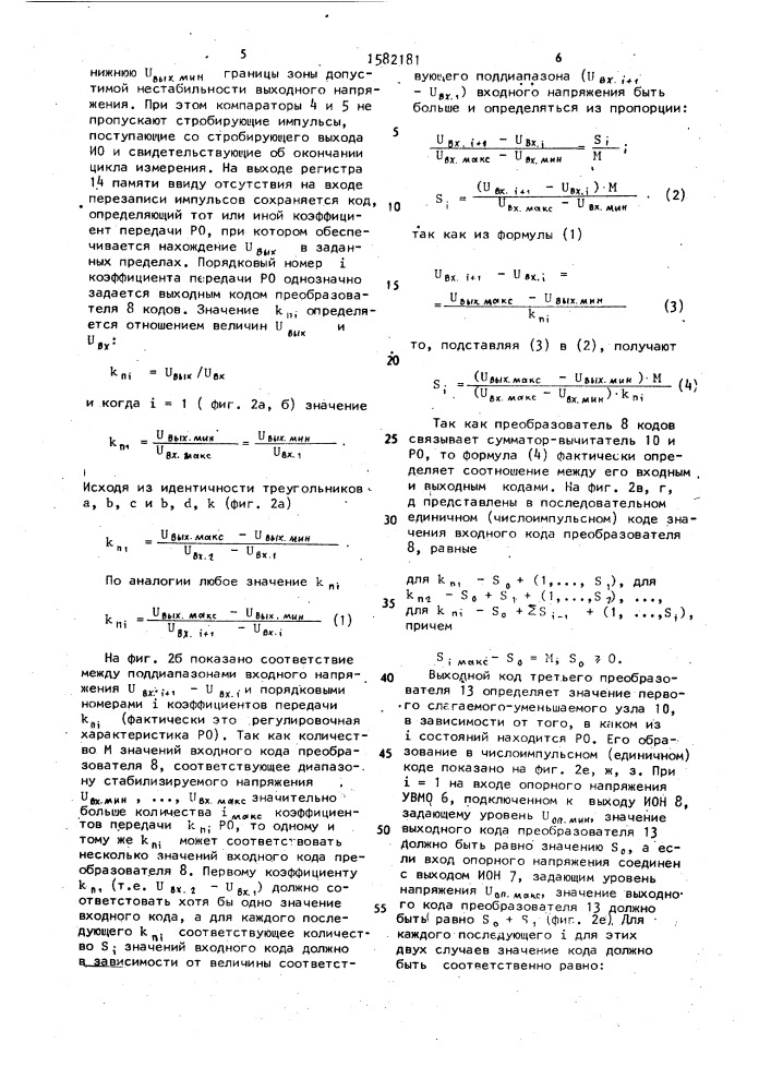 Стабилизатор переменного напряжения (патент 1582181)