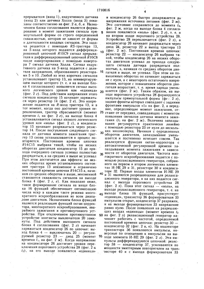 Тиристорная система зажигания (патент 1710816)