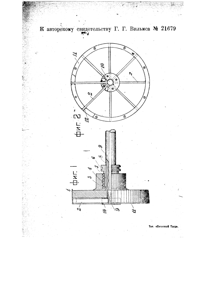Динамометрический регулятор (патент 21679)