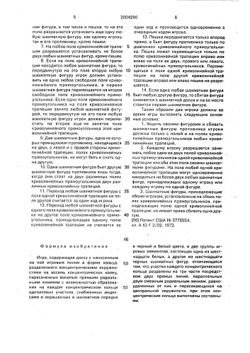 "игра "кольцевые шахматы"" (патент 2004290)