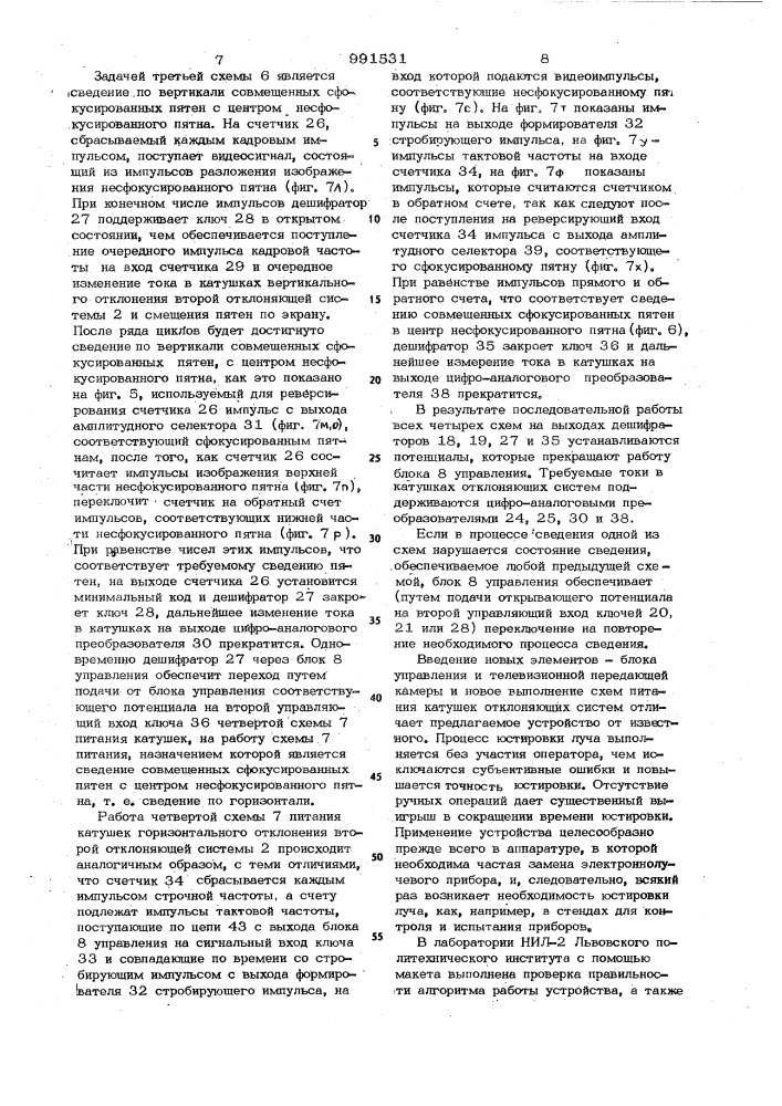 Устройство юстировки электронного луча в электронно-лучевых приборах (патент 991531)