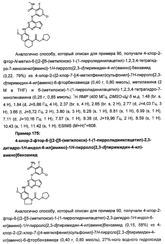 Производные 2-[(2-(фениламино)-1н-пирроло[2,3-d]пиримидин-4-ил)амино]бензамида в качестве ингибиторов igf-1r для лечения рака (патент 2472797)