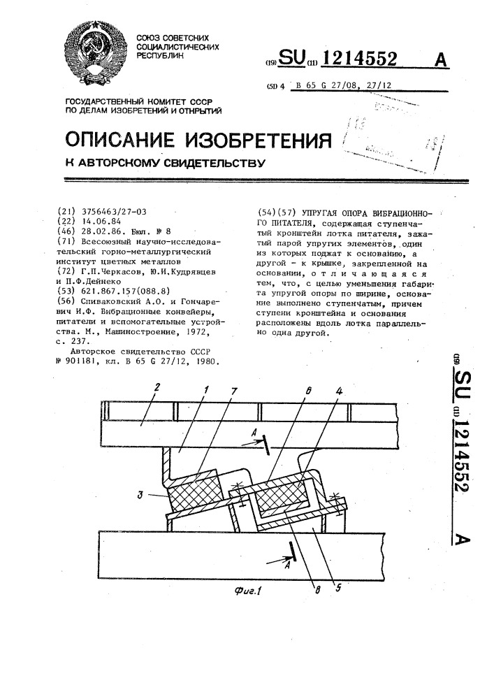 Упругая опора вибрационного питателя (патент 1214552)