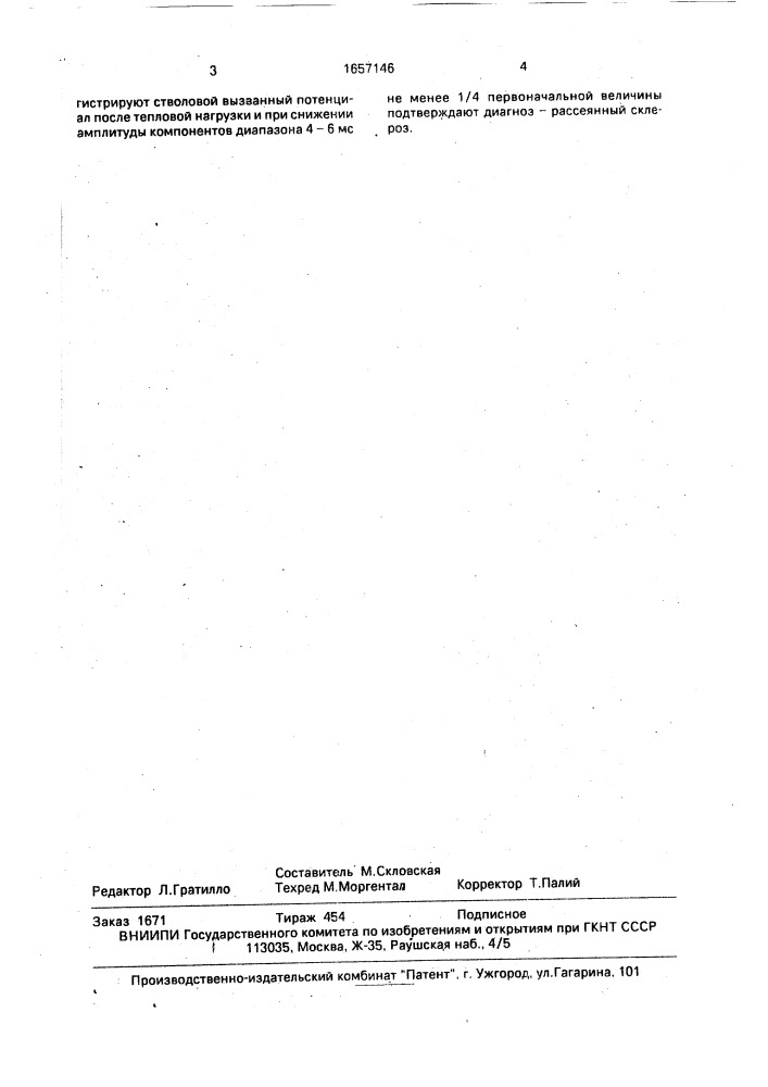 Способ диагностики рассеянного склероза (патент 1657146)