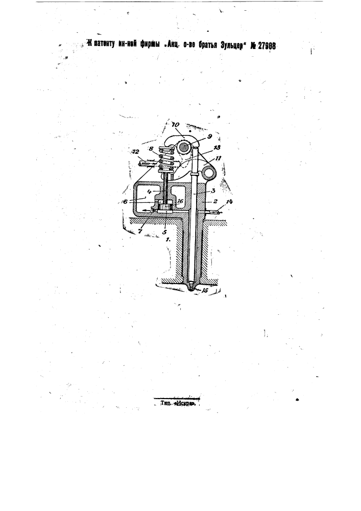 Приспособление для впрыскивания горючего в двигателях внутреннего горения (патент 27908)