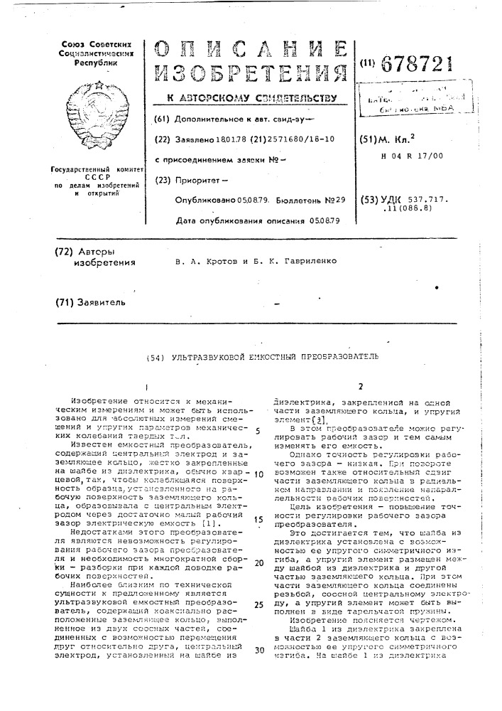 Ультразвуковой емкостный преобразователь (патент 678721)