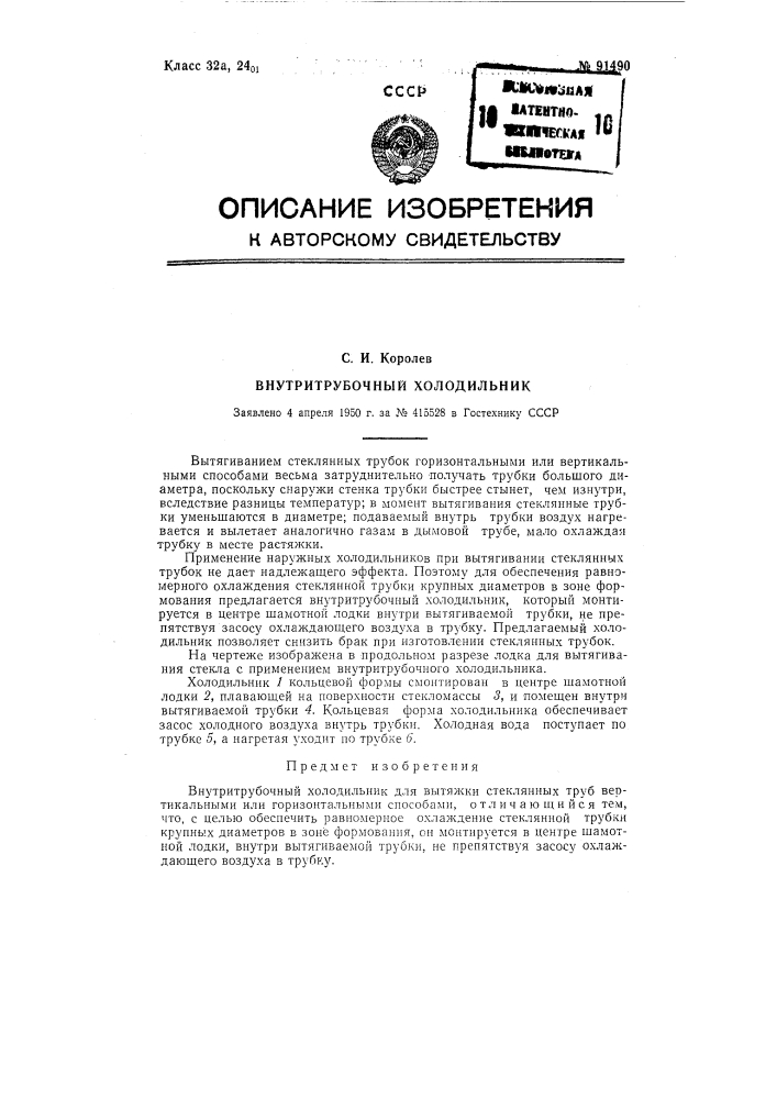 Внутритрубочный холодильник (патент 91490)
