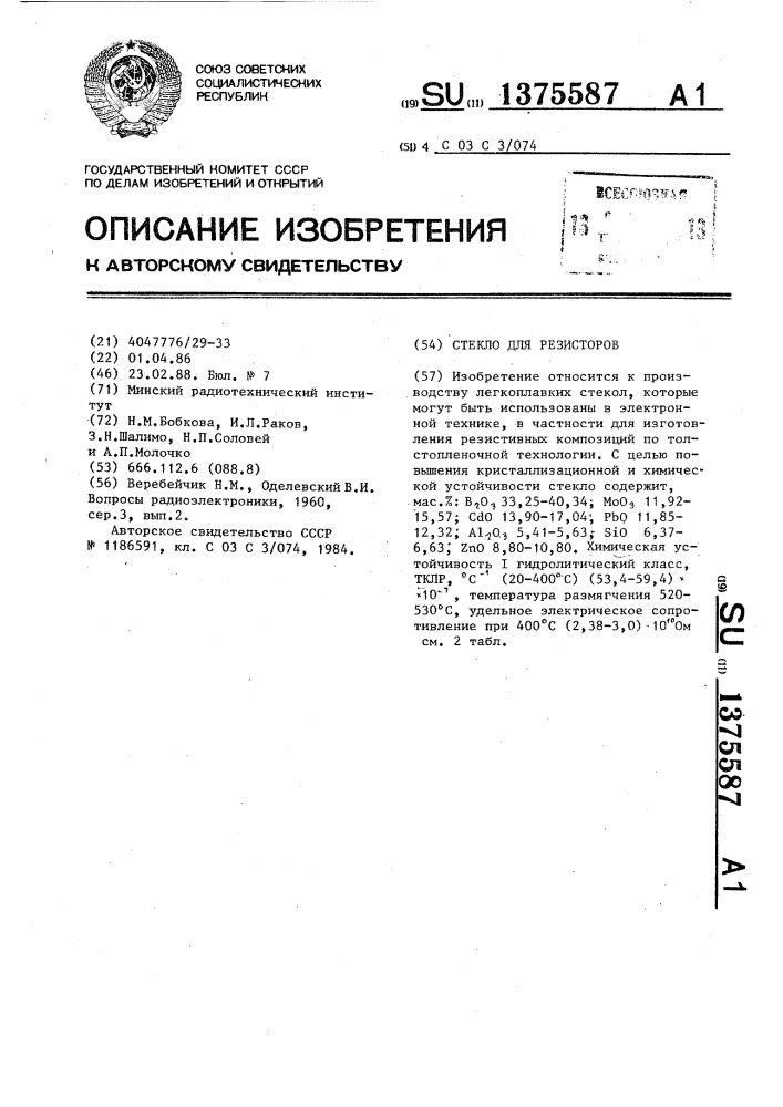 Стекло для резисторов (патент 1375587)
