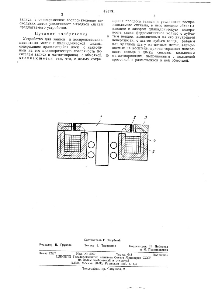 Устройство для записи и воспроизведения магнитных меток (патент 493791)