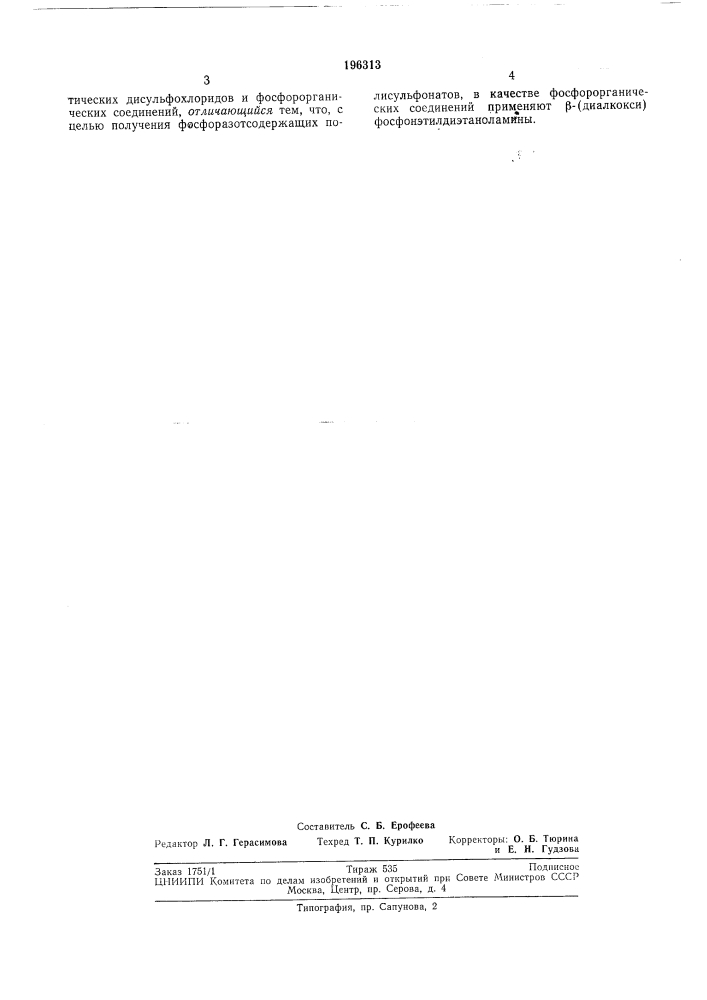 Способ получения элементоорганических полисульфонатов (патент 196313)