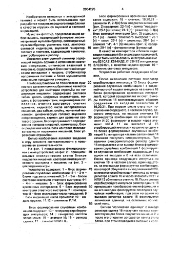 "электронная игра "дуэль"" (патент 2004295)