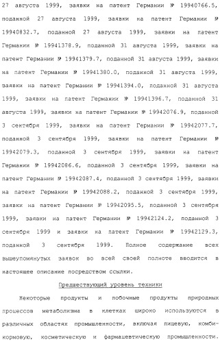 Гены corynebacterium glutamicum, кодирующие белки метаболических путей (патент 2306339)