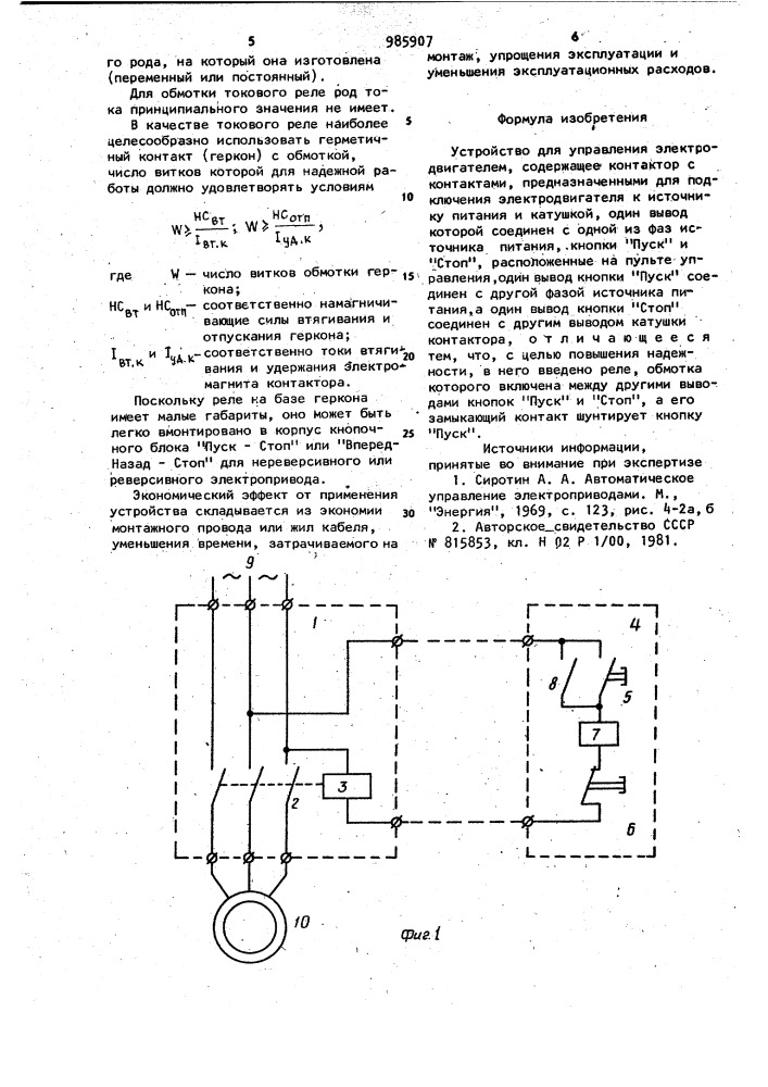 Устройство для управления электродвигателем (патент 985907)