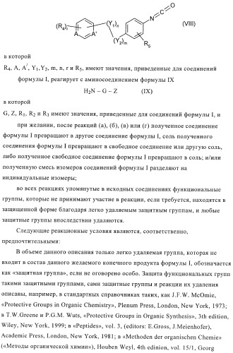 Производные диарилмочевины, применяемые для лечения зависимых от протеинкиназ болезней (патент 2369605)