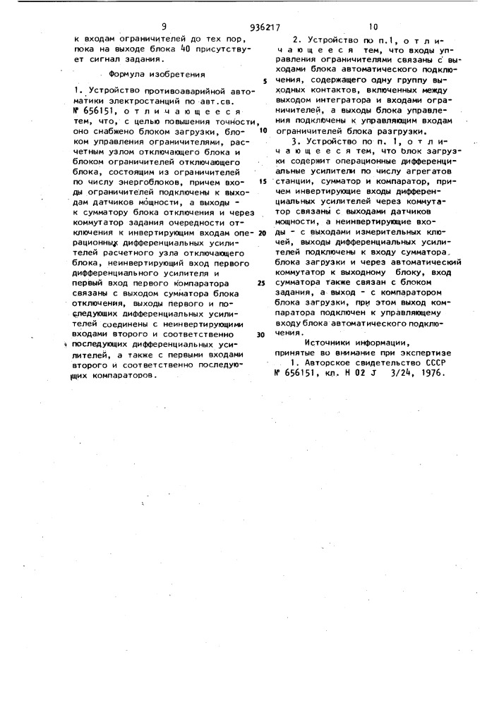 Устройство противоаварийной автоматики электростанций (патент 936217)