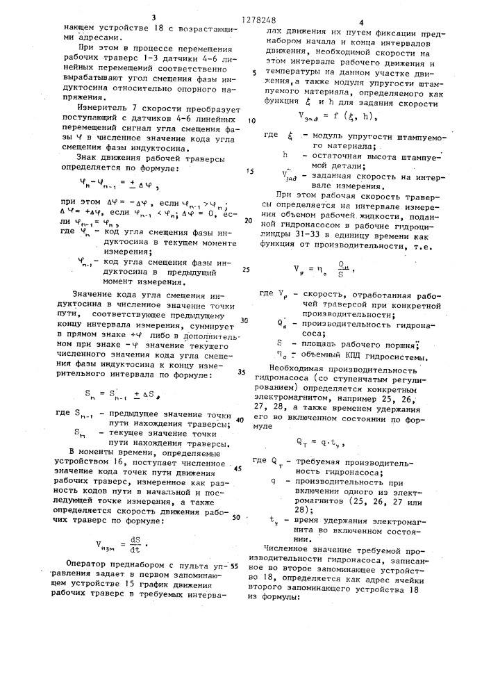 Система управления гидравлическим прессом (патент 1278248)