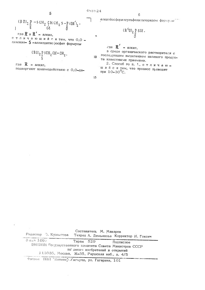 Способ получения -2-хлорпропилен (0,0-диалкилдитиофосфорил)- диалкилтиофосфатов (патент 488824)