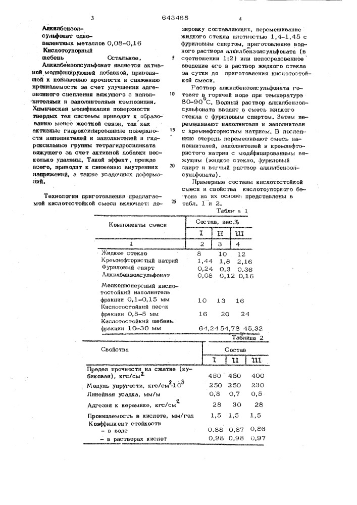 Кислотостойкая смесь (патент 643465)