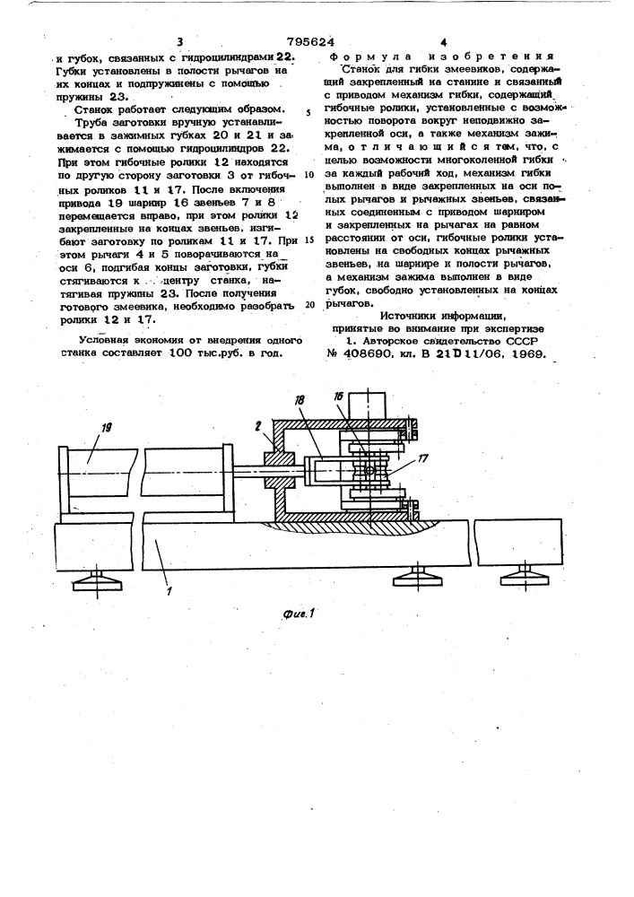 Станок для гибки змеевиков (патент 795624)