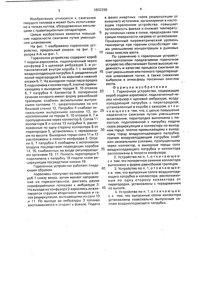 Горелочное устройство (патент 1802266)