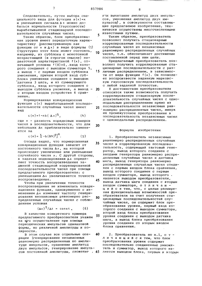 Преобразователь независимых равномерно распределенных случайных чисел в корредированную последовательность (патент 857986)
