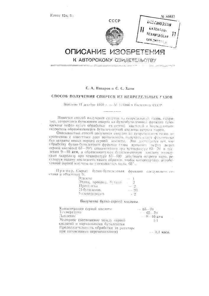 Способ получения спиртов из непредельных газов (патент 86635)