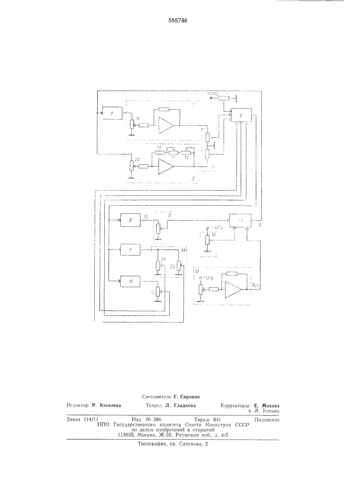 Вычислительное устройство для расчета относительного прироста расхода топлива грэс (патент 595746)