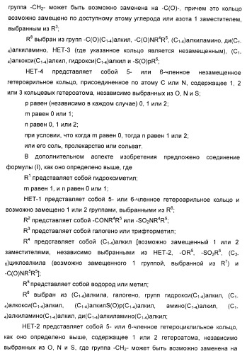 Гетероарилбензамидные производные для применения в качестве активаторов глюкокиназы (glk) в лечении диабета (патент 2403246)