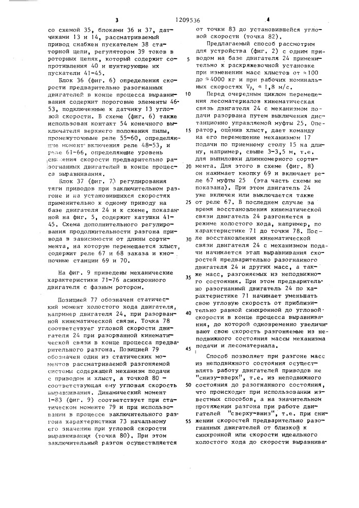 Способ управления приводами циклового оборудования (патент 1209536)