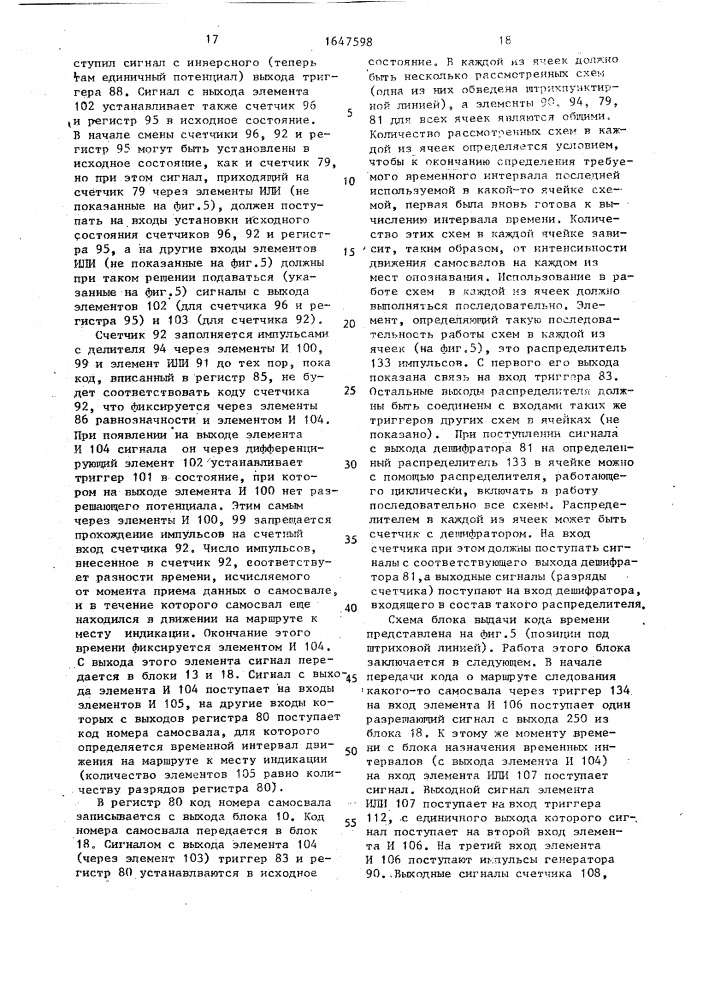 Система для управления экскаваторно-автомобильным комплексом (патент 1647598)