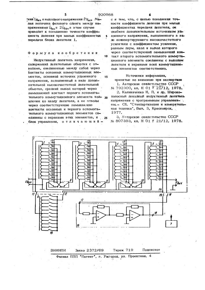 Индуктивный делитель напряжения (патент 920988)